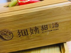 -一心甜汤(丹凤街店)