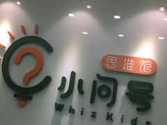 -小问号·科学启蒙·逻辑思维·阅读素养·口才演讲(杨浦合生汇中心)