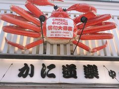 -蟹道乐(道顿堀本店)
