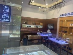 -沐渔二手奢侈品黄金手表包包回收·中古店(广州塔店)