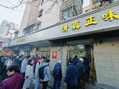 -正味斋锅巴菜(西北角店)