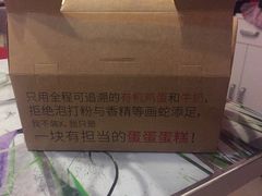 -满满元气和田大枣糕·蛋糕(朝阳大悦城店)