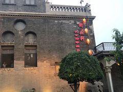 -卫鼎轩·曹公馆(鼓楼店)