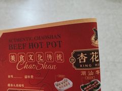 -杏花吴记牛肉火锅