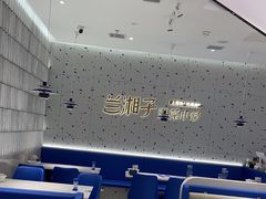 -兰湘子·湘菜小炒(南京江宁万达店)