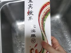 -酒都燃面(龙湾店)