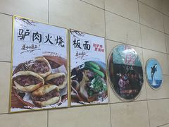 -永存驴肉(桃园店)