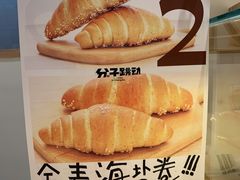 -分子跳动鲜活面包(五一大道店)