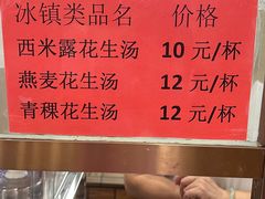 -黄则和花生汤(中山路店)