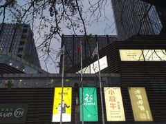 -乐汇城