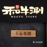 菜菜探店/跟姐妹在恒隆 实现和牛自由！