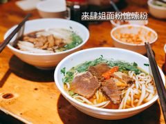 -肆姐面粉馆(坡子街店)