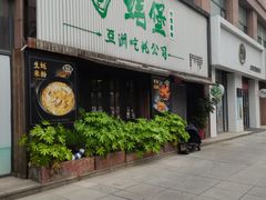 门面-蚝堡海鲜·威海菜·海肠捞饭·烧烤·亚洲吃蚝公司(幸福门店)