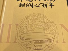 -民信老铺(双皮奶博物馆店)