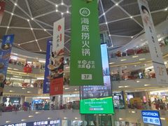 -枫蓝国际购物中心