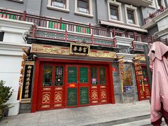 -富华斋饽饽铺·宫廷糕点·伴手礼(护国新天地店)