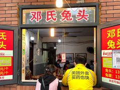 -邓氏兔头