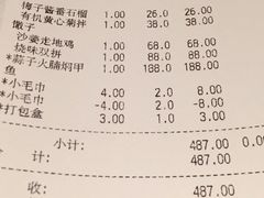 账单-博多新记·粤菜(复兴店)