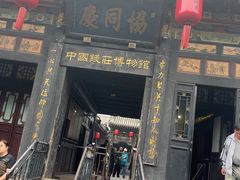 -协同庆钱庄博物馆