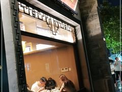 门面-香园茶社·金陵小灶(老门东店)