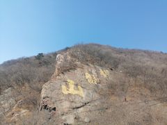 -棋盘山风景区