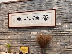 -无名小酒馆·湖北私房菜(昙华林店)