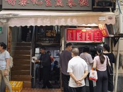 -舒蔡记生煎菜饭(云南中路店)
