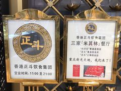 -正斗·港式粤菜(SKLP店)