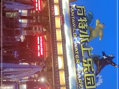 -厦门方特水上乐园