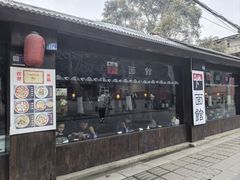门面-下面馆