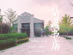 -简屋书店