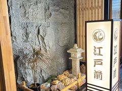 -江户前日本料理(瑞诗酒店店)