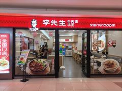 -李先生牛肉面大王(沈阳南五大润发店)