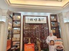 -宁波饭店·甬味灶(马园路店)