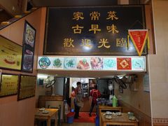 门面-聪辉同安老美食饭店(大元路店)