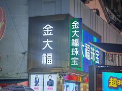 -白马步行街