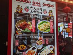 -西关味(泉舜店)