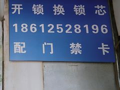 -配钥匙换锁芯开锁