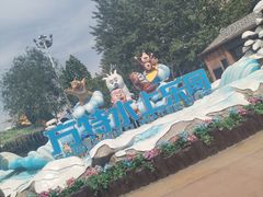 -郑州方特水上乐园