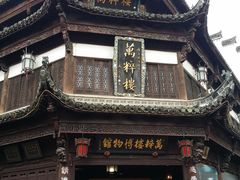 万粹楼-屯溪老街