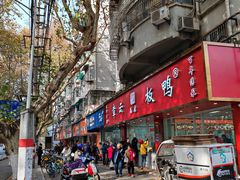 -章云板鸭(总店)
