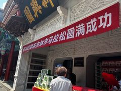 -新兴园饺子馆(河南街店)