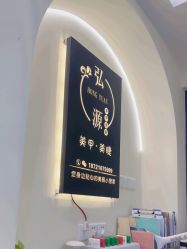 -弘源美甲美睫