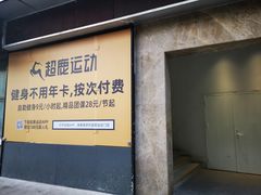 -超鹿运动(融侨锦江店)