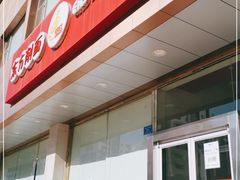 门面-东方削面(操场城街店)