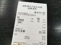 账单-丽影重庆小面(定西路店)