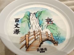 -去茶去·新温州菜·生腌熟醉(大西洋店)