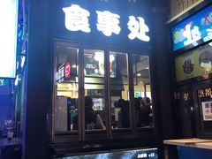 -歹街(金成店)