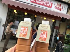 门面-世记咖啡(氹仔外卖店)
