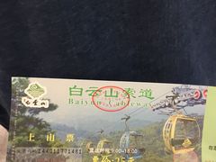 -白云山索道-售票处